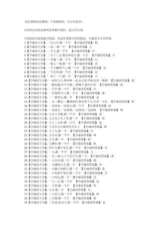 幽默脑筋急转弯大全及答案和字谜语大全及答案