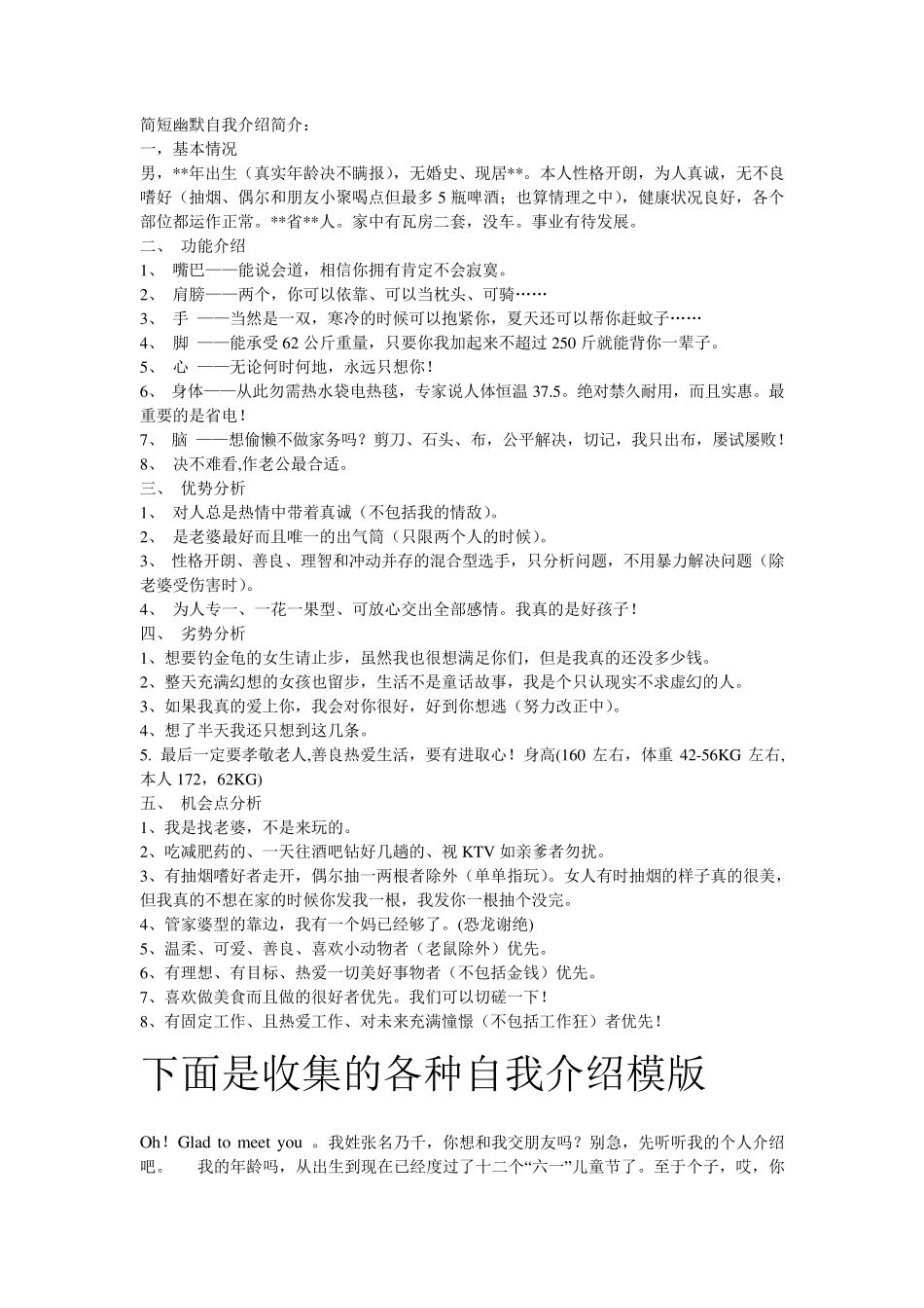 幽默自我介绍大全_第1页