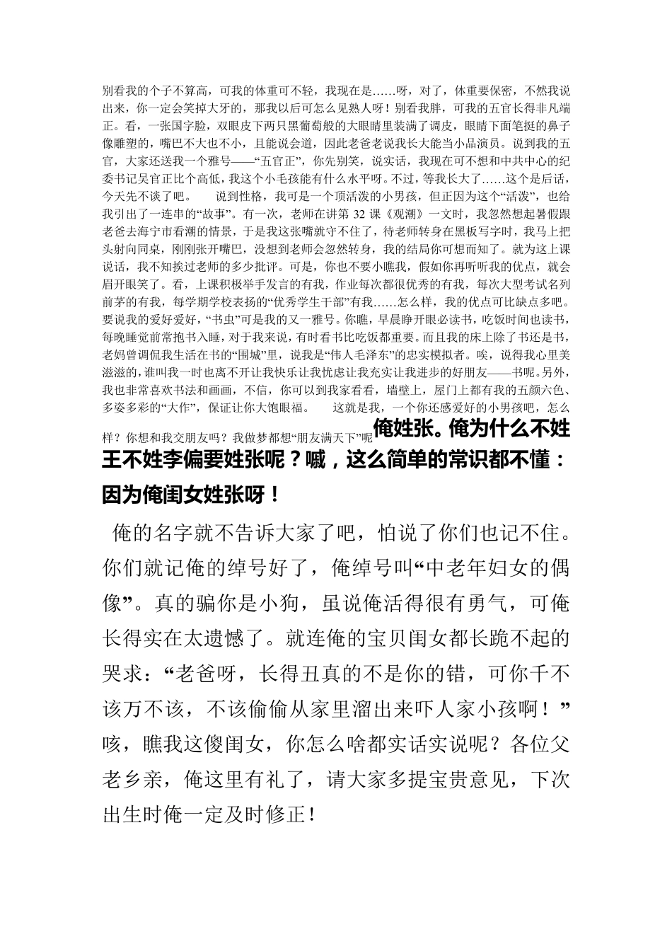 幽默自我介绍大全_第2页