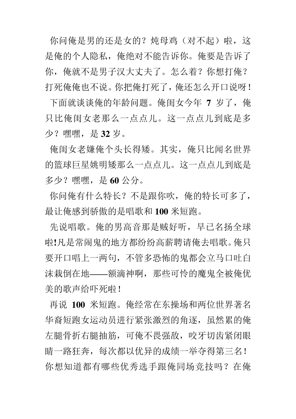 幽默自我介绍大全_第3页