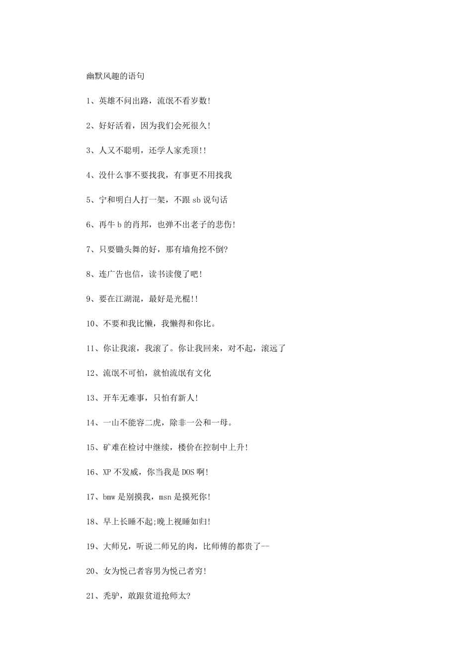 幽默风趣的语句大全_第1页