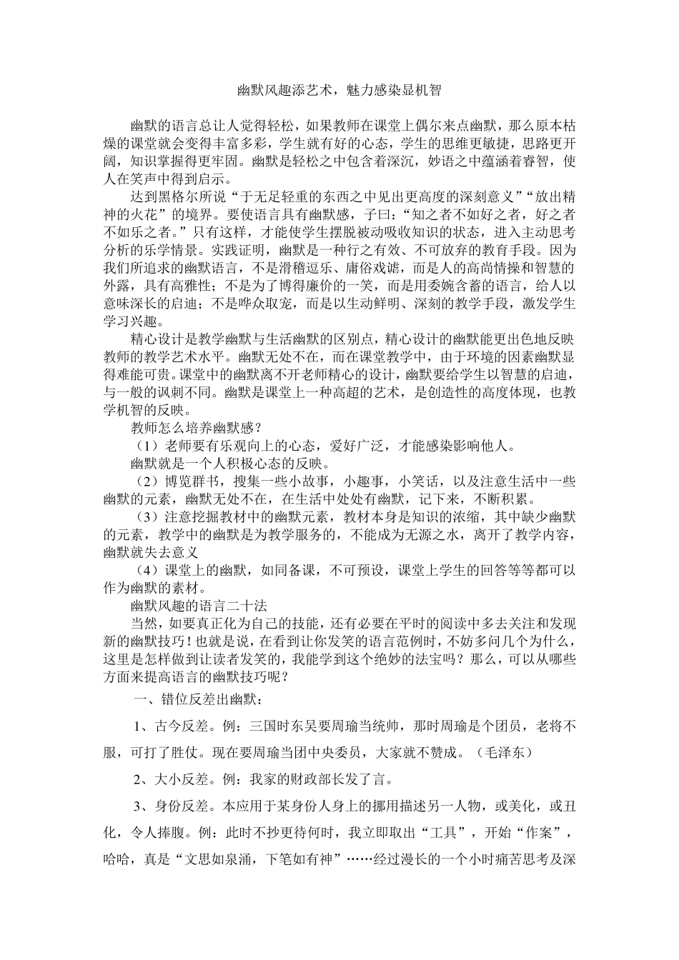 幽默风趣的语言二十法_第1页