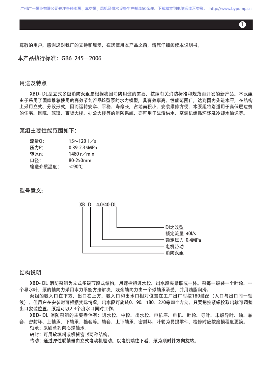广一XBDDL立式多级消防泵_消防管道增压水泵选型样本手册_第2页