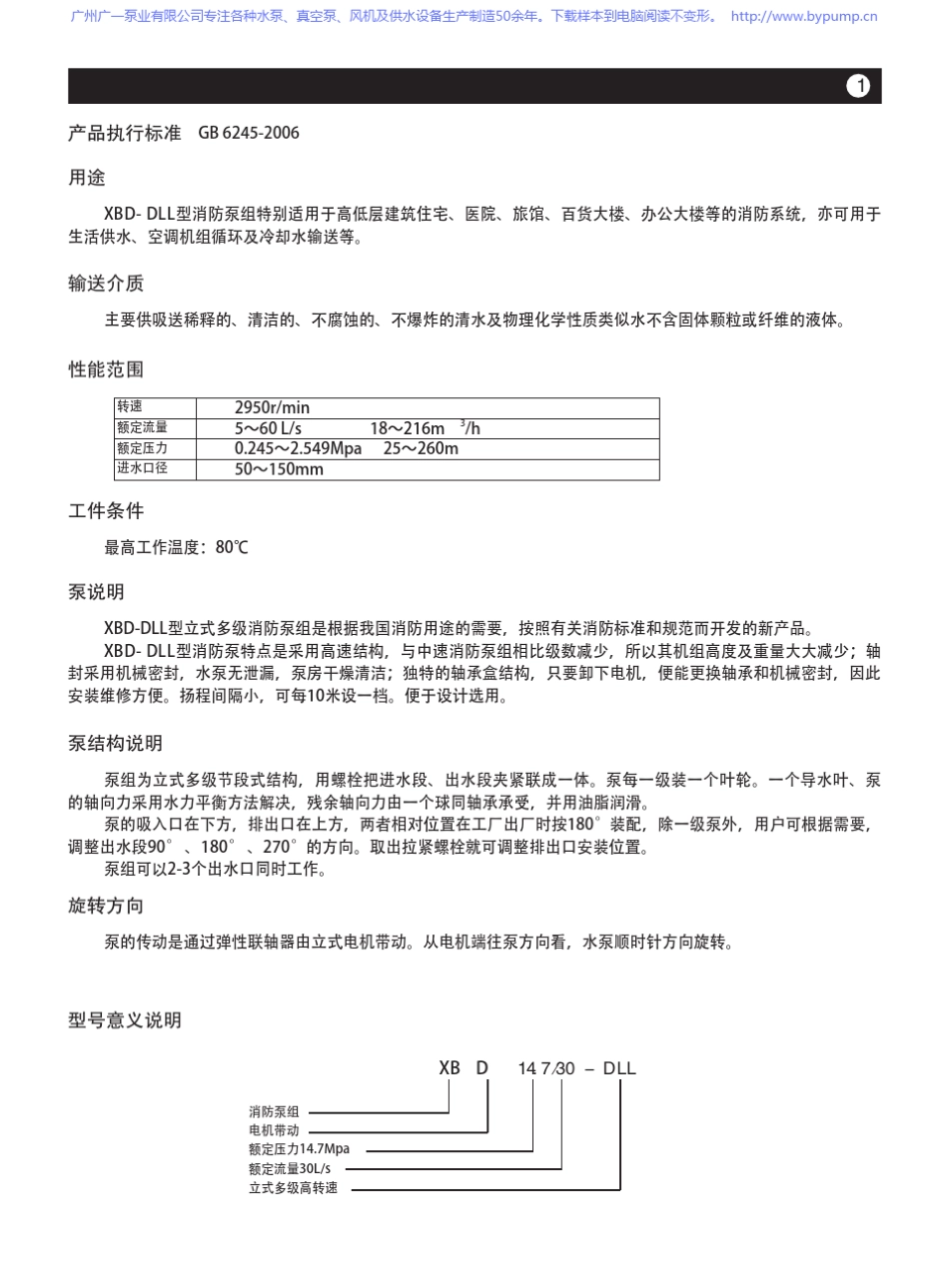 广一XBDDLL立式多级消防泵_消防增压水泵选型样本手册_第2页