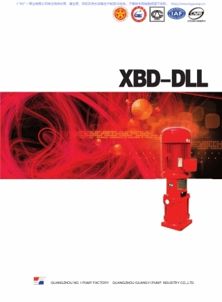 广一XBDDLL立式多级消防泵_消防增压水泵选型样本手册
