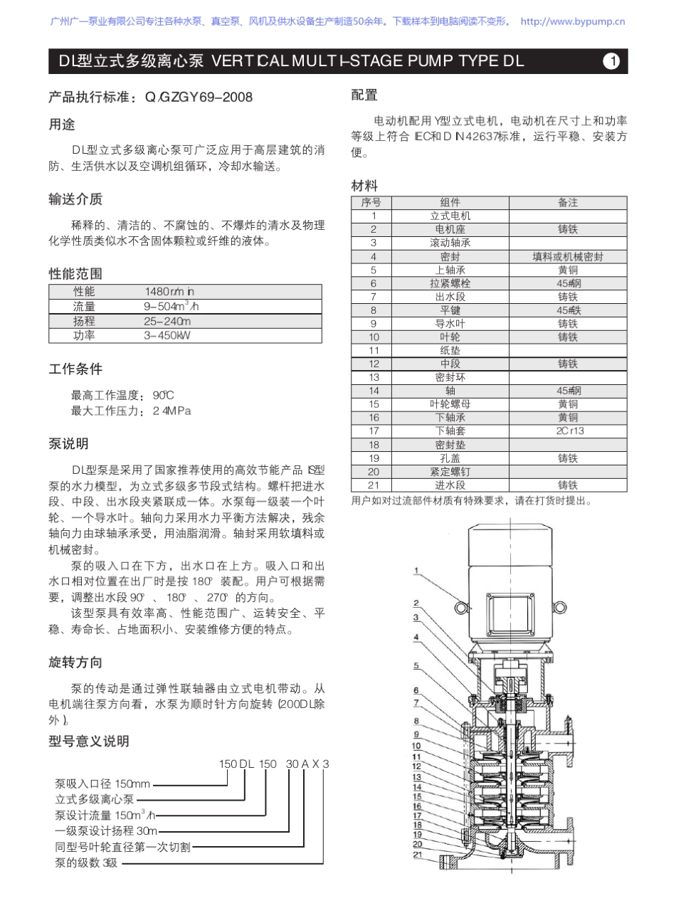 广一泵业DL立式多级离心泵(大流量高扬程)选型手册样本_第2页