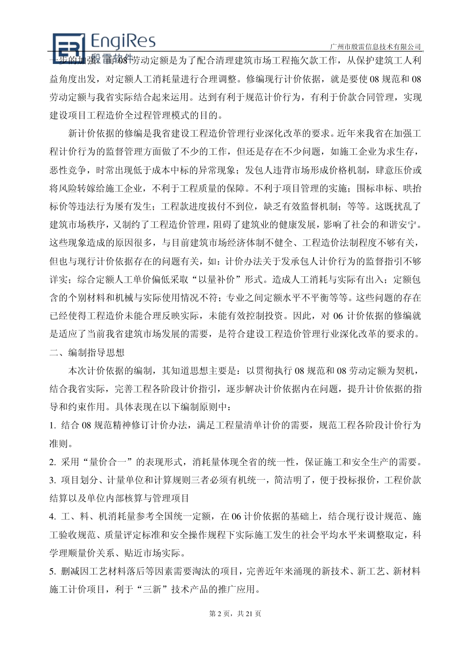 广东2010定额资料_第2页