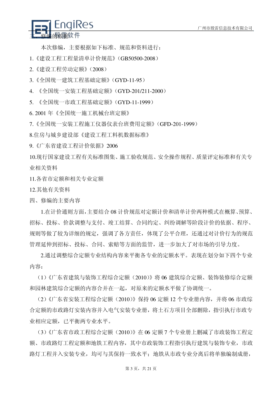 广东2010定额资料_第3页