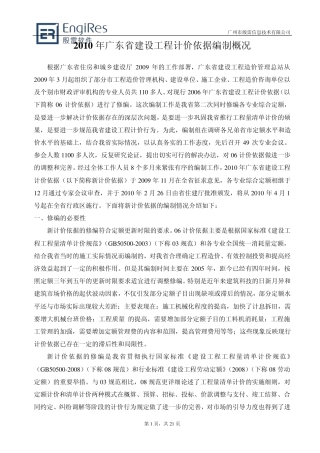 广东2010定额资料