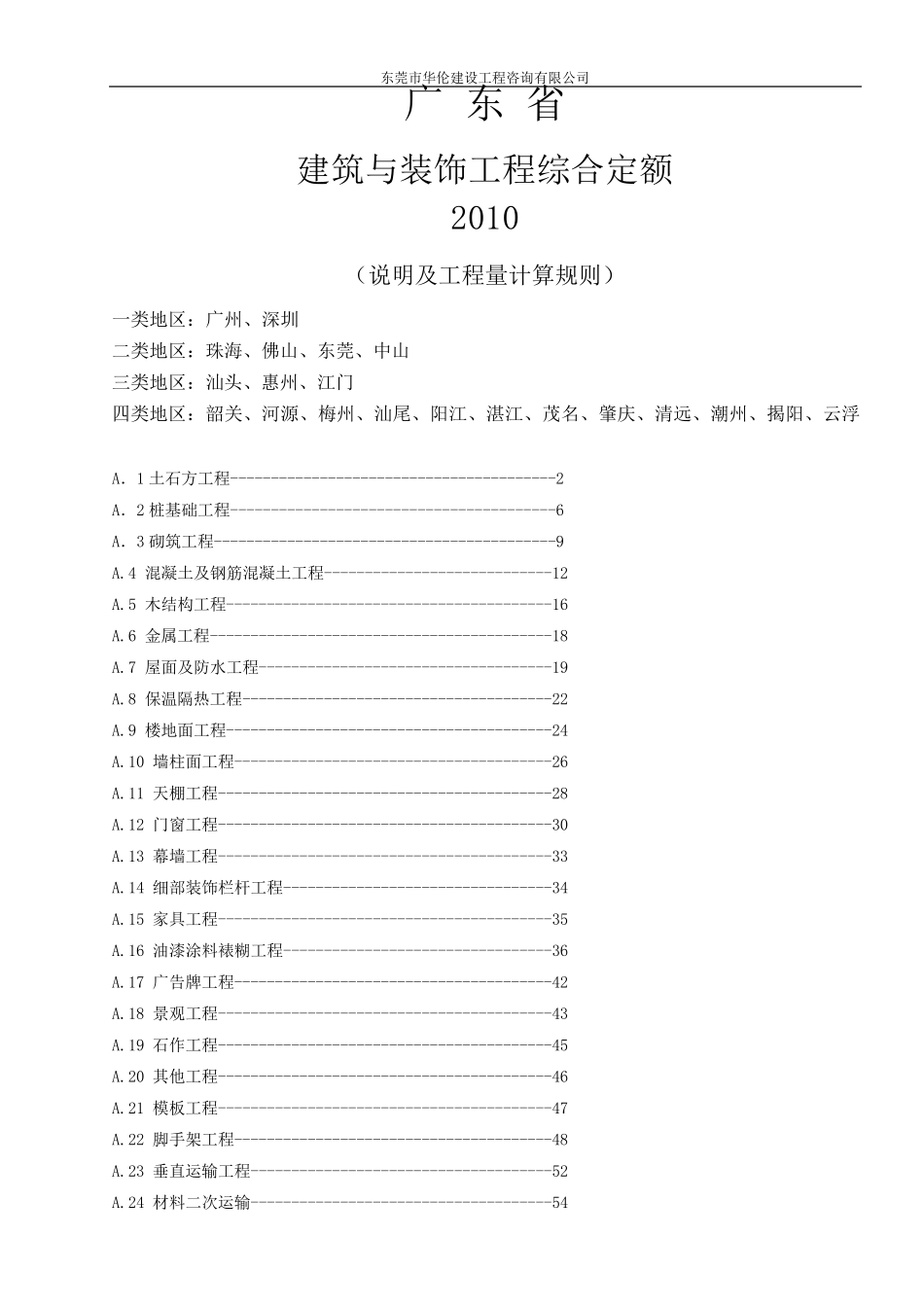广东2010定额说明及工程量计算规则_第1页