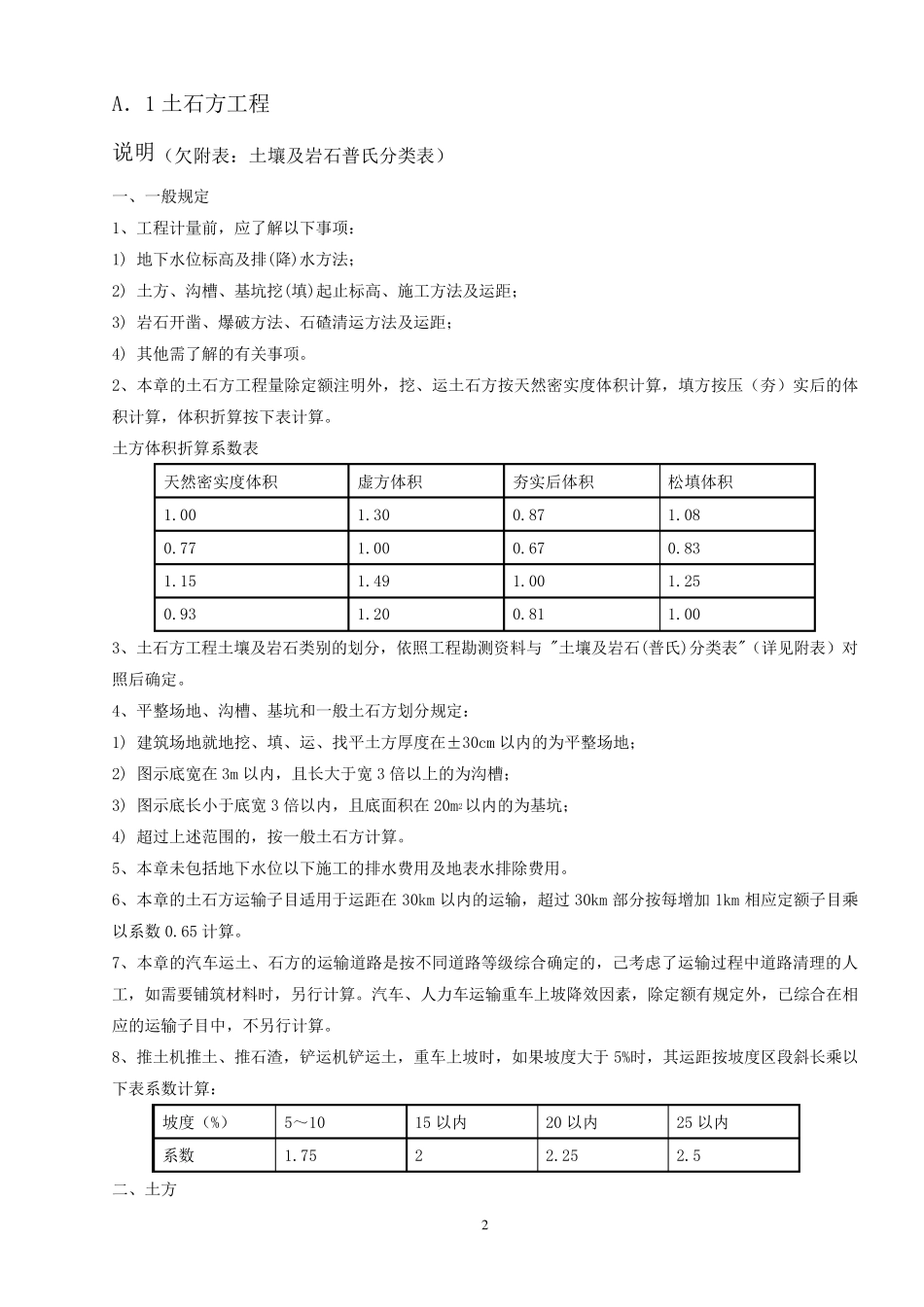 广东2010定额说明及工程量计算规则_第2页
