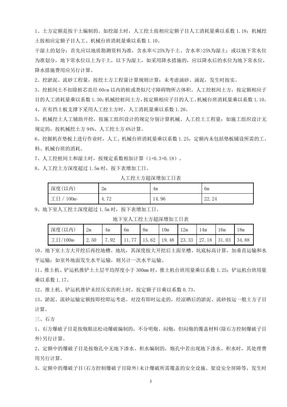 广东2010定额说明及工程量计算规则_第3页