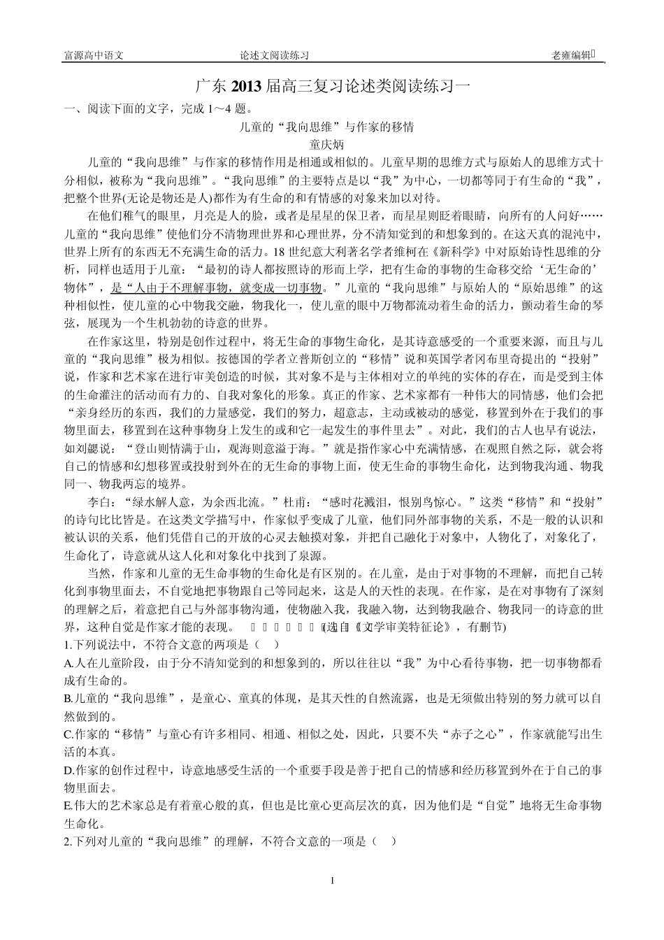 广东2011《论述类文本阅读_第1页