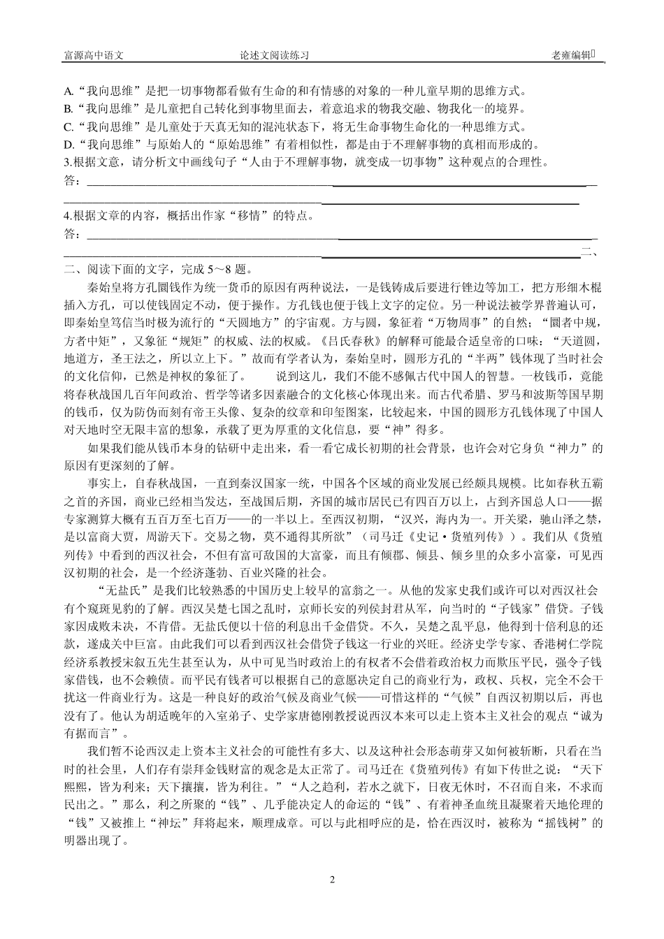 广东2011《论述类文本阅读_第2页