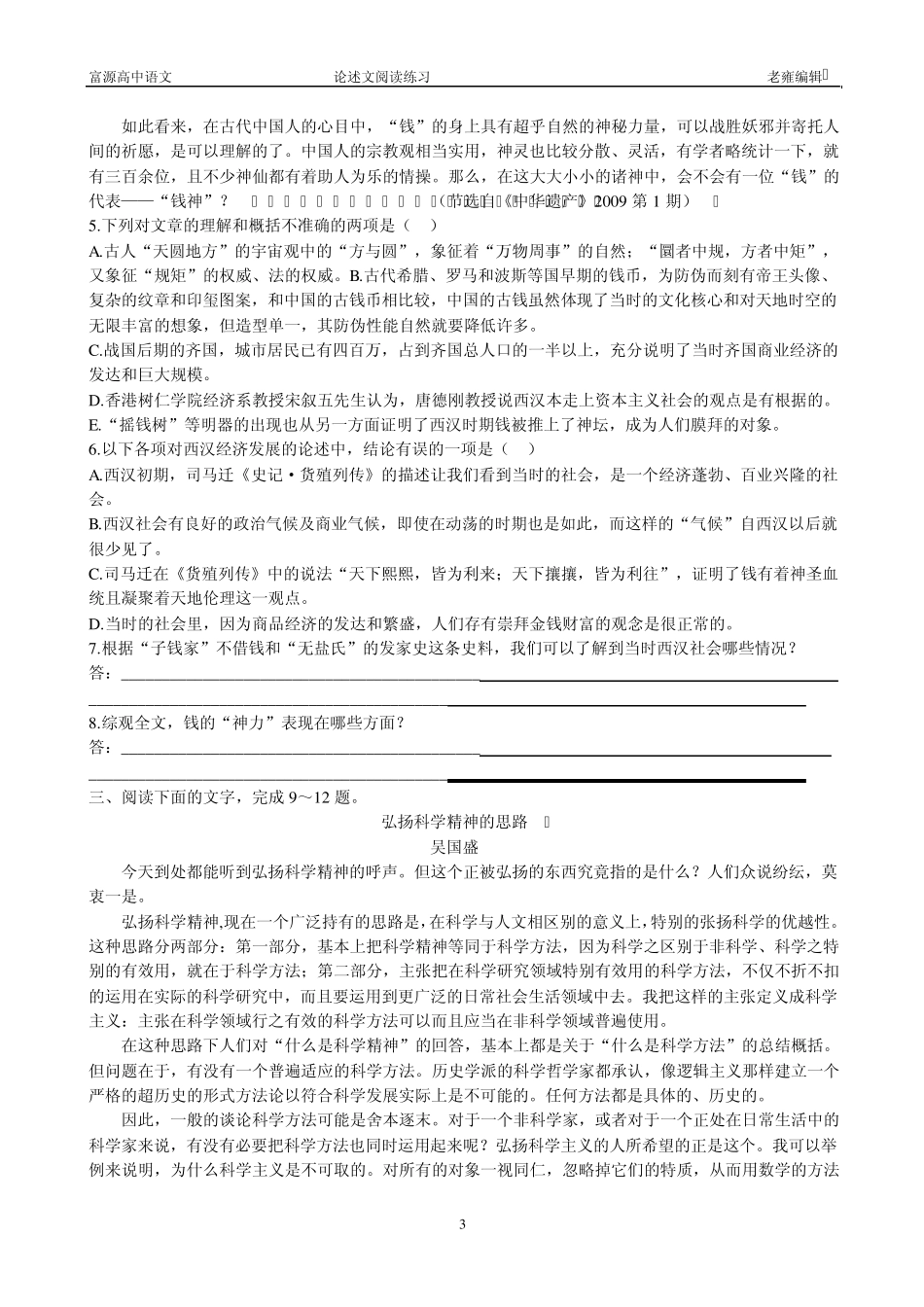 广东2011《论述类文本阅读_第3页