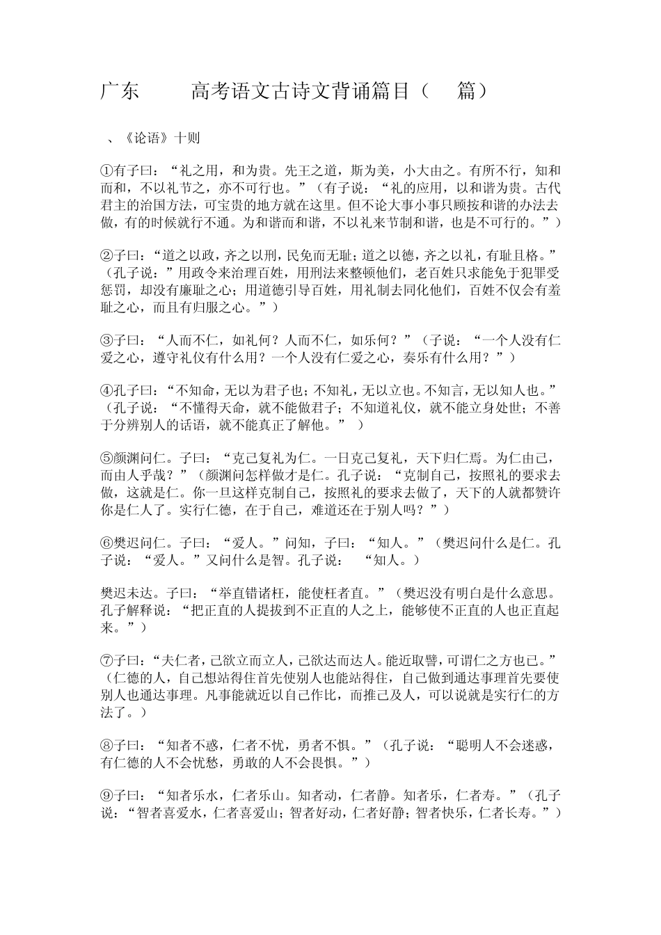 广东2014高考语文古诗文背诵篇目_第1页