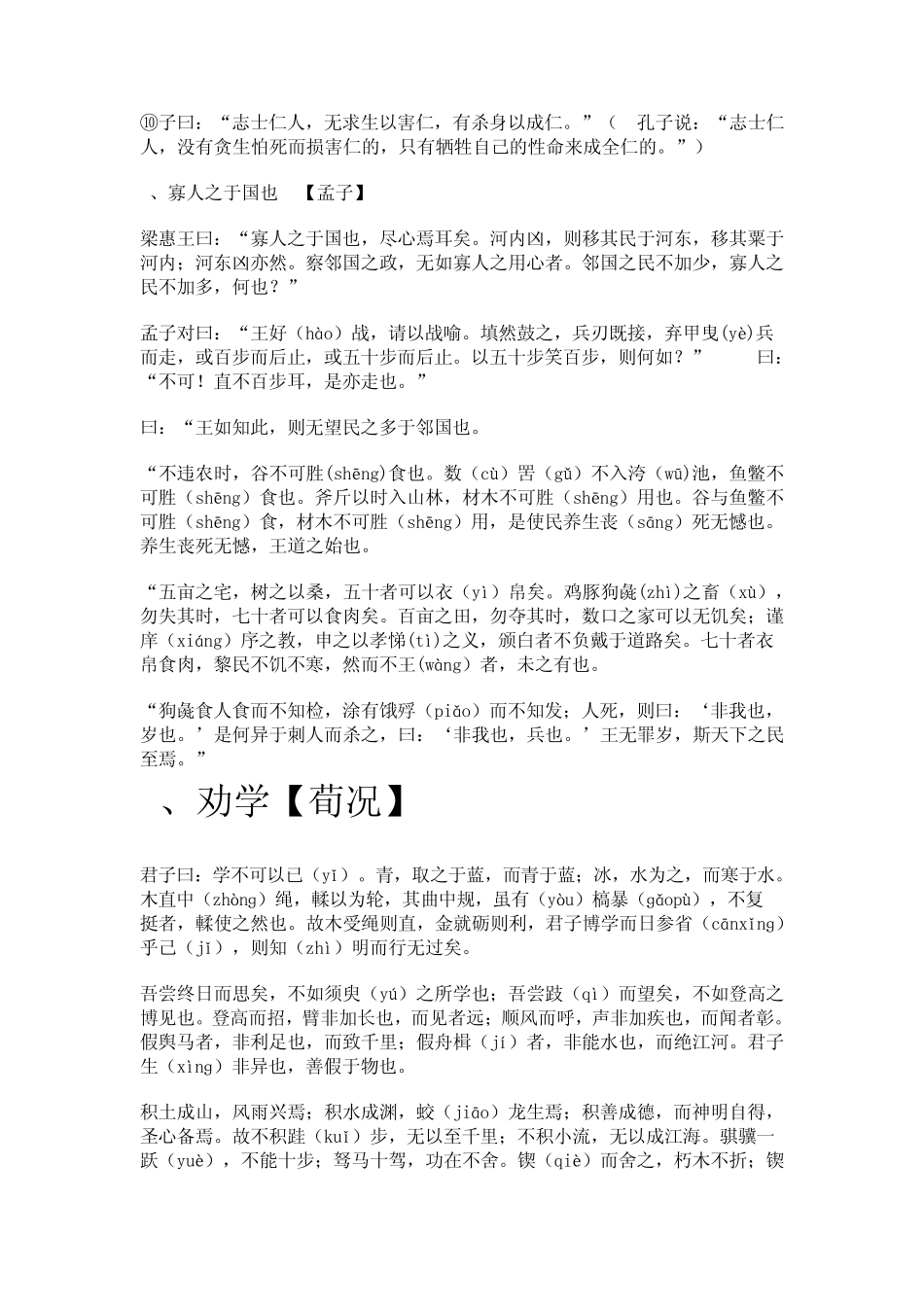 广东2014高考语文古诗文背诵篇目_第2页