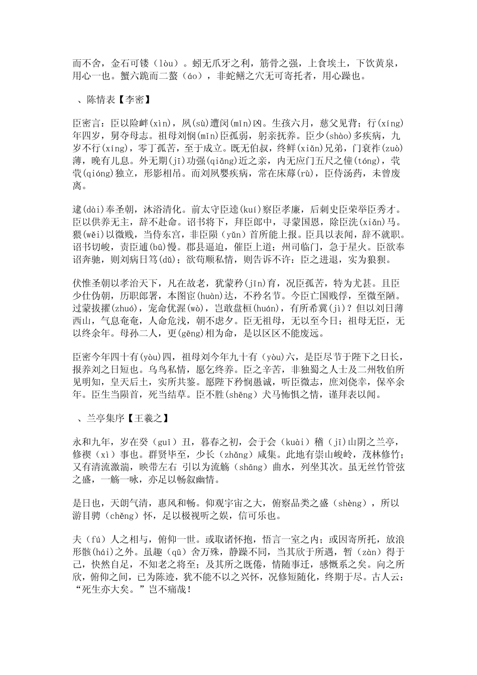 广东2014高考语文古诗文背诵篇目_第3页