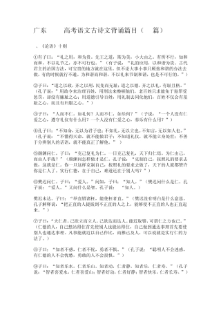 广东2014高考语文古诗文背诵篇目