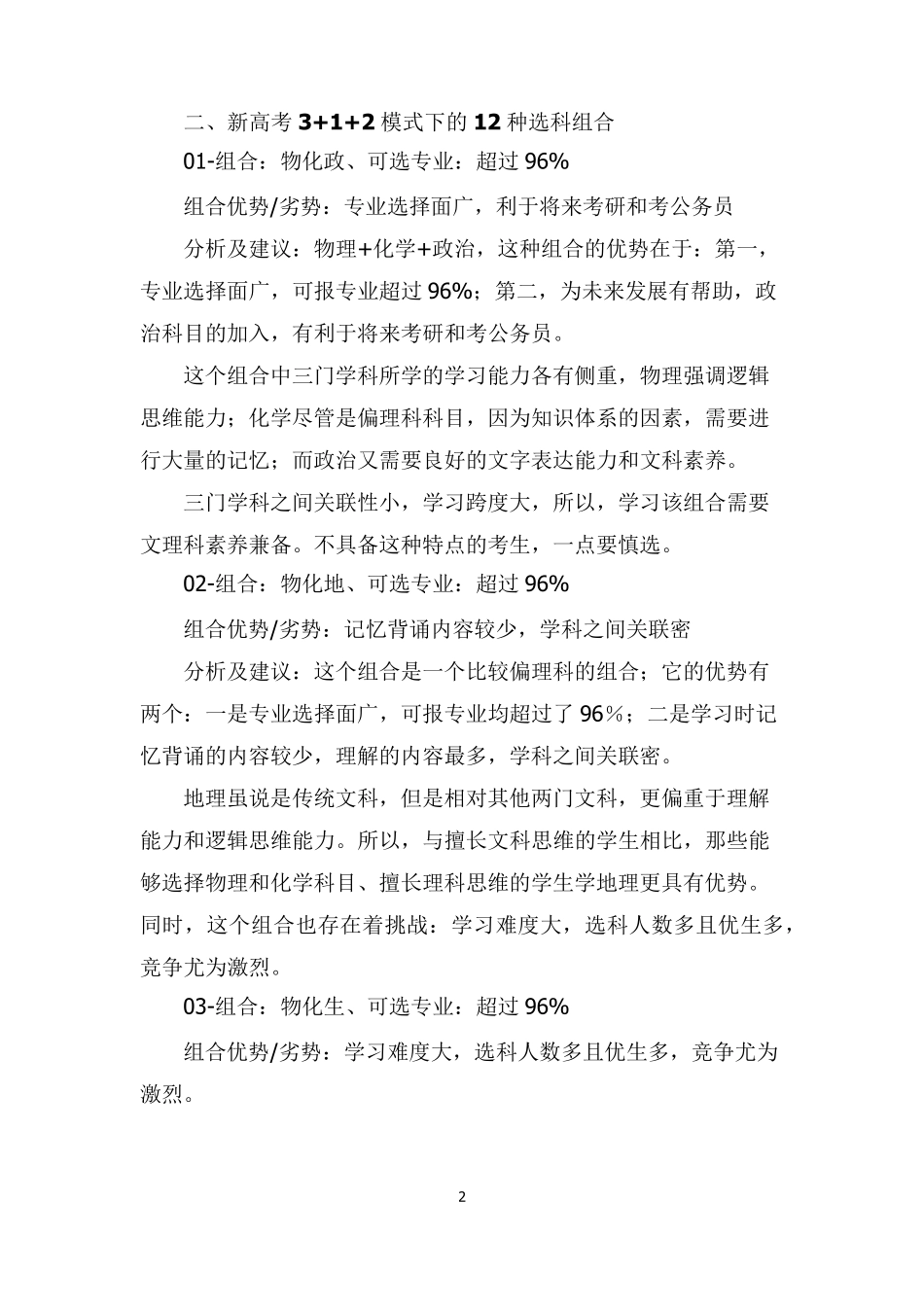 广东3+1+2新高考选科组合优劣势分析_第2页