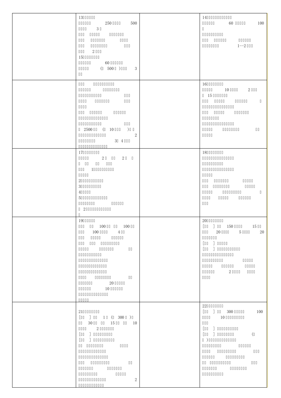 广东70个靓汤汤谱_第2页