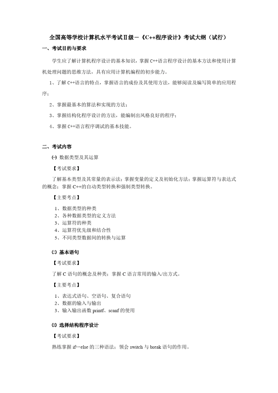 广东c++计算机二级考试原题_第1页