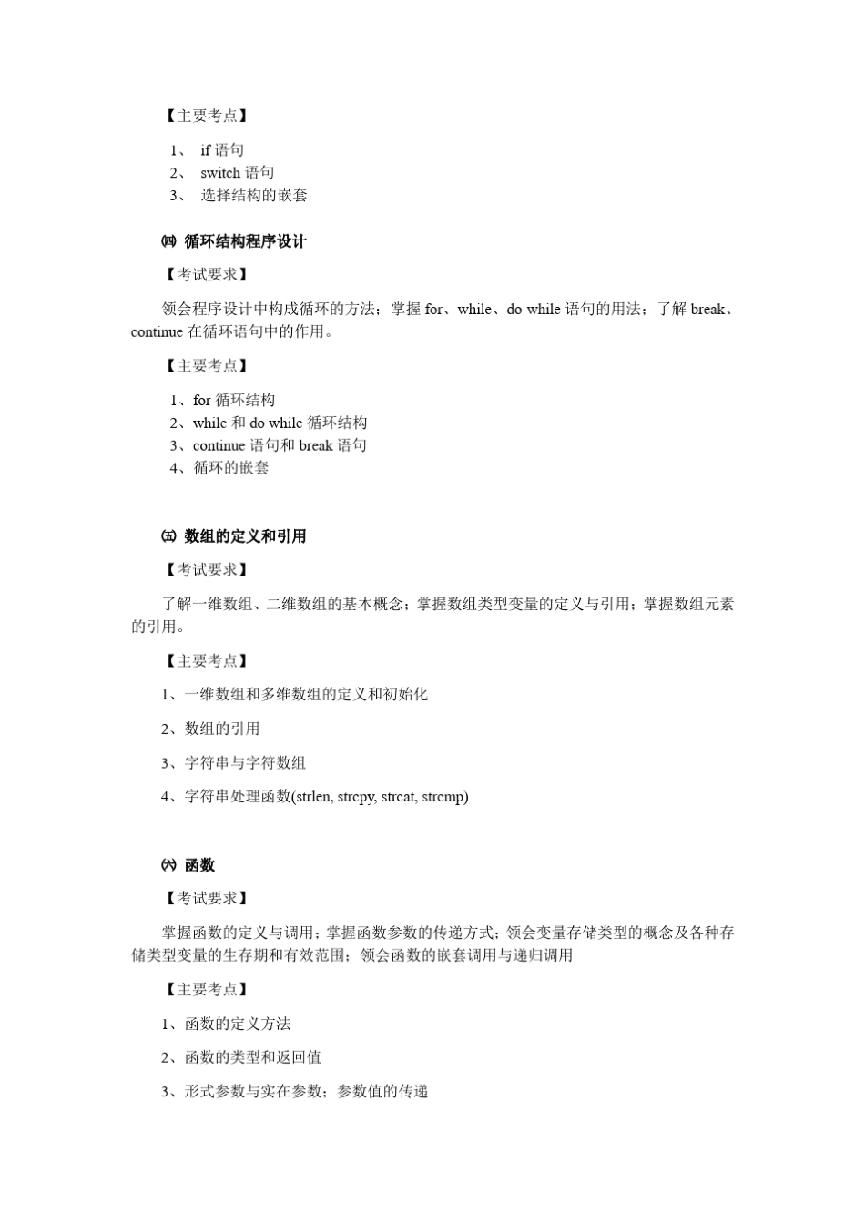 广东c++计算机二级考试原题_第2页