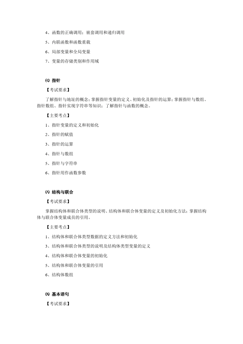 广东c++计算机二级考试原题_第3页