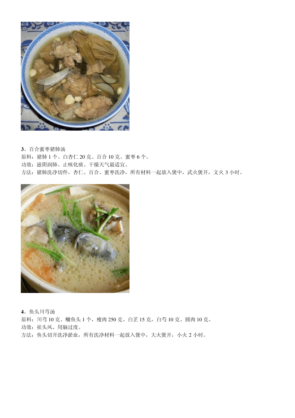 广东70种养生靓汤_第2页