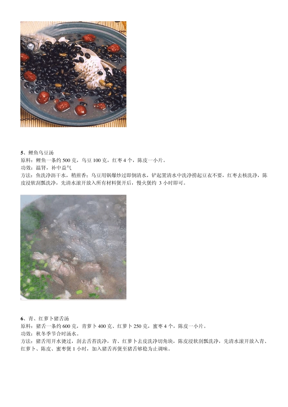 广东70种养生靓汤_第3页