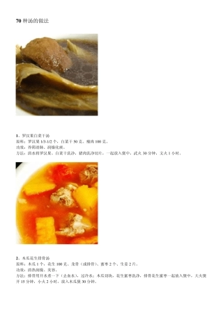广东70种养生靓汤