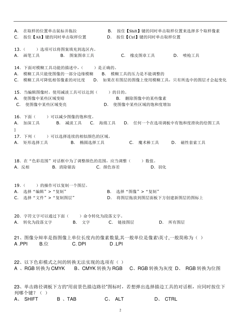 广东Photoshop二级考试选择题集锦_第2页