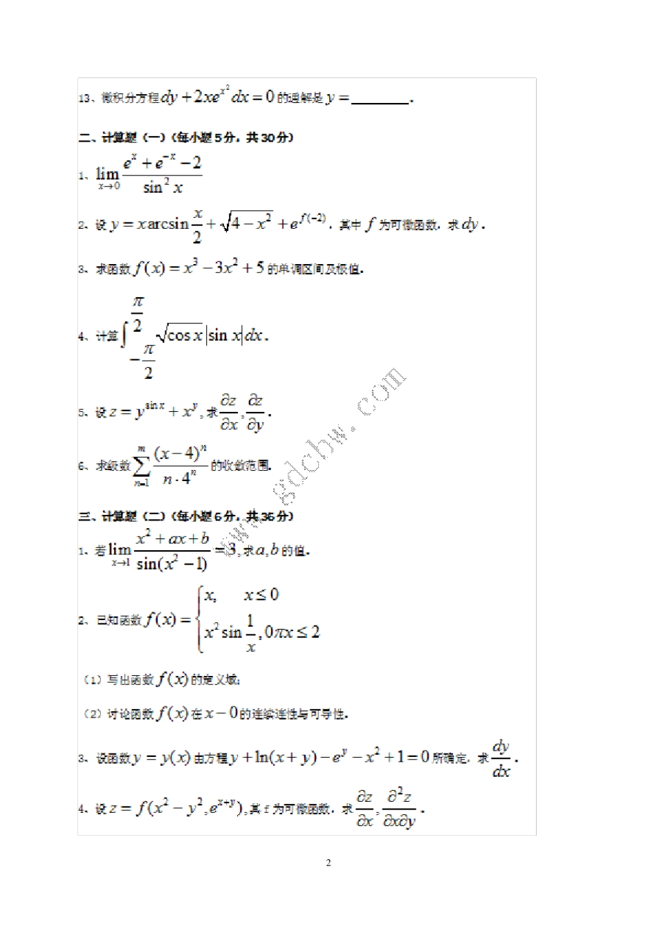 广东专插本20012011年高等数学历年题集(2011年10月更新)_第3页