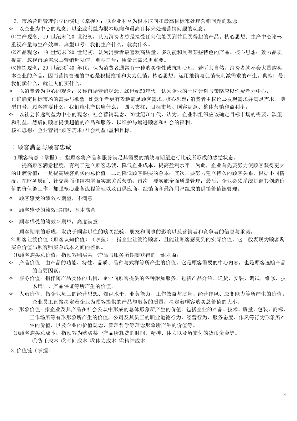 广东专插本市场营销笔记_第3页