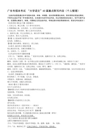广东专插本考试“大学语文”60篇重点默写内容(个人整理)