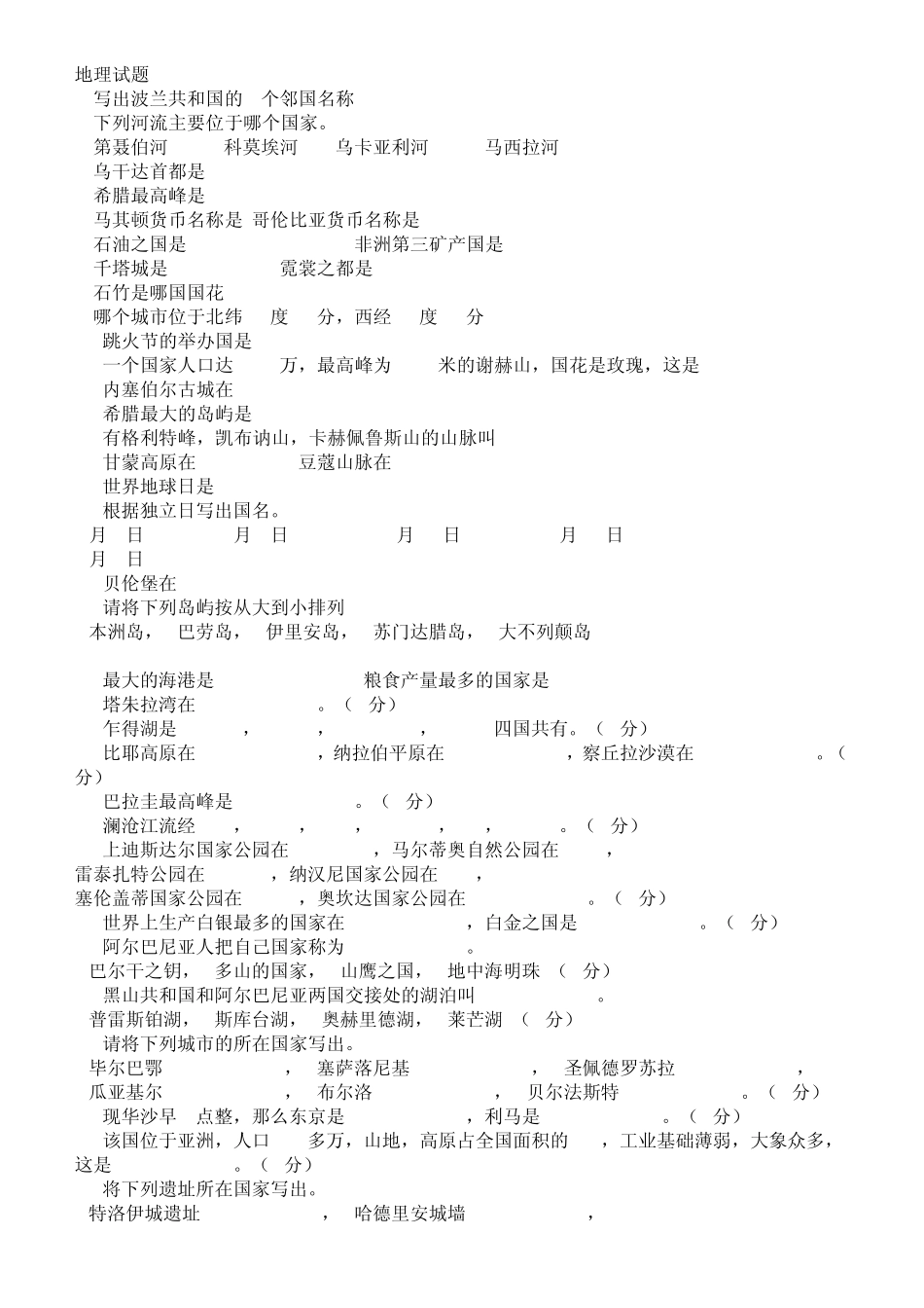广东中学生地理奥林匹克竞赛初中组试题_第1页