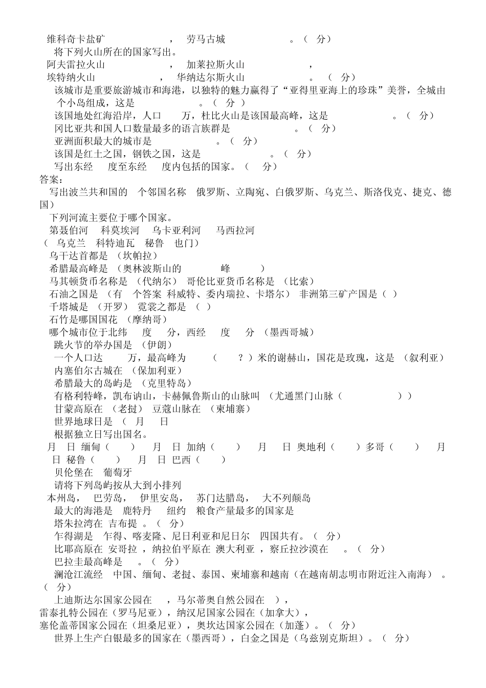 广东中学生地理奥林匹克竞赛初中组试题_第2页