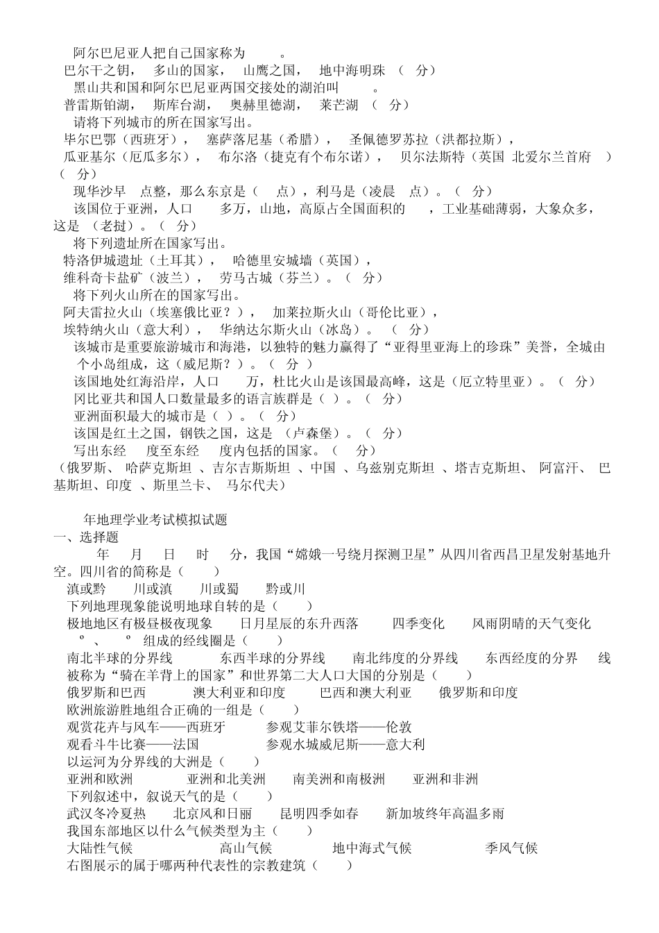 广东中学生地理奥林匹克竞赛初中组试题_第3页