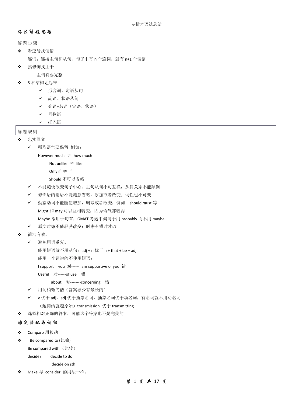 广东专插本语法总结_第1页