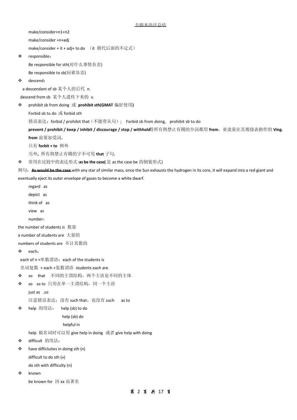 广东专插本语法总结_第2页