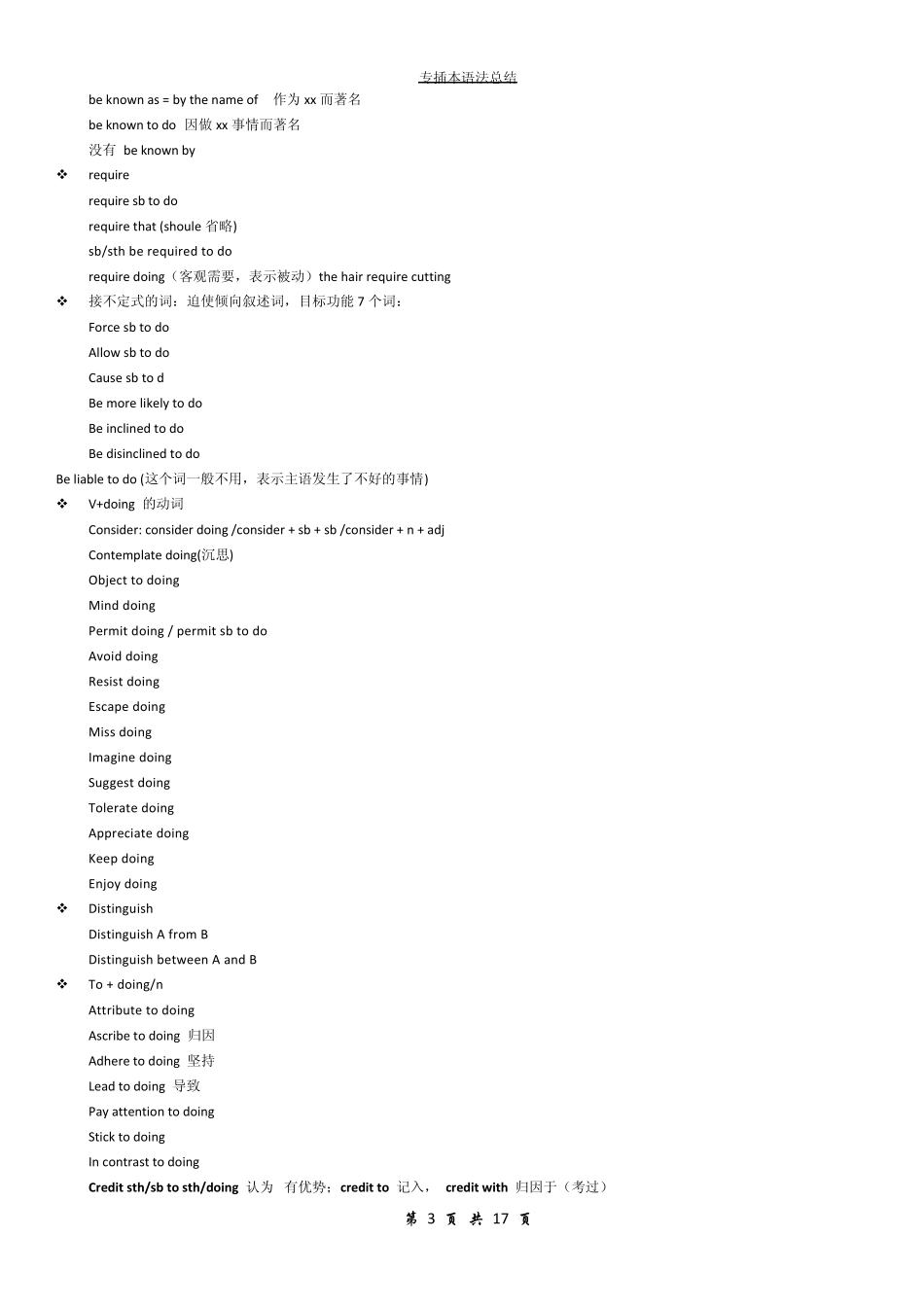 广东专插本语法总结_第3页