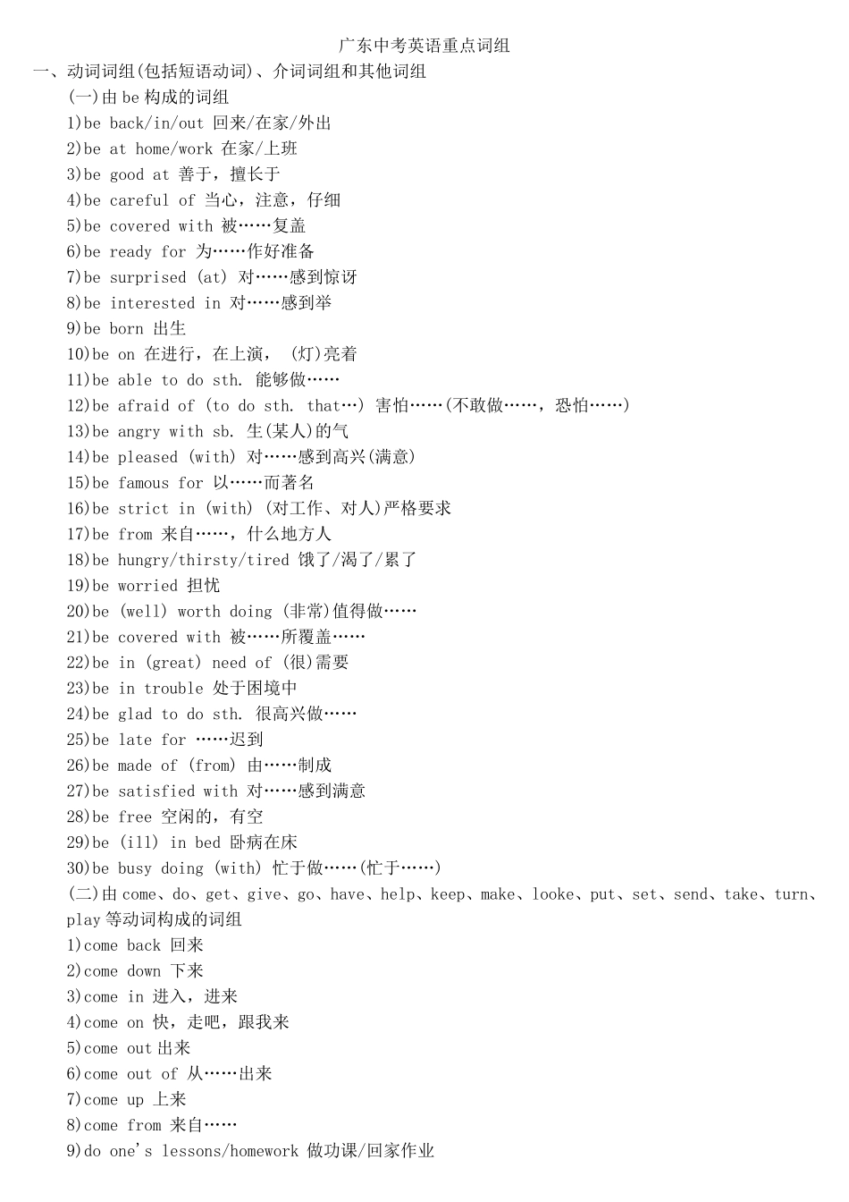 广东中考英语重点词组_第1页