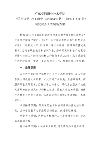 广东交通职业技术学院1+X证书制度试点工作实施方案
