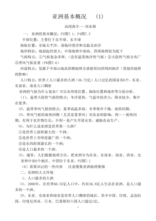 广东人民出版社七年级地理下册复习纲要hfpdlsj