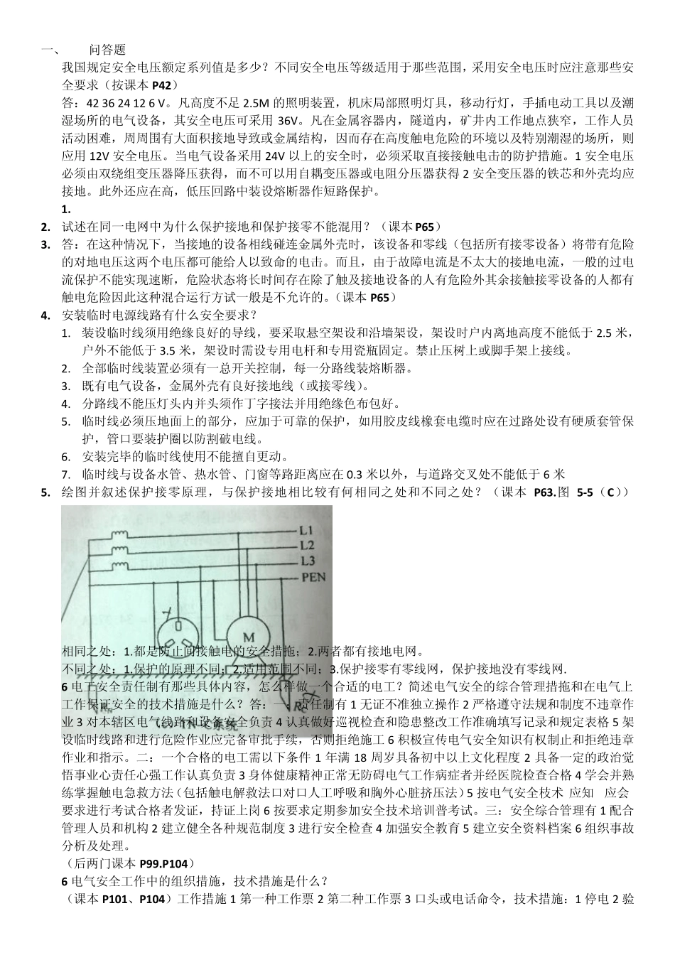 广东低压电工上岗证考试试题汇总_第1页