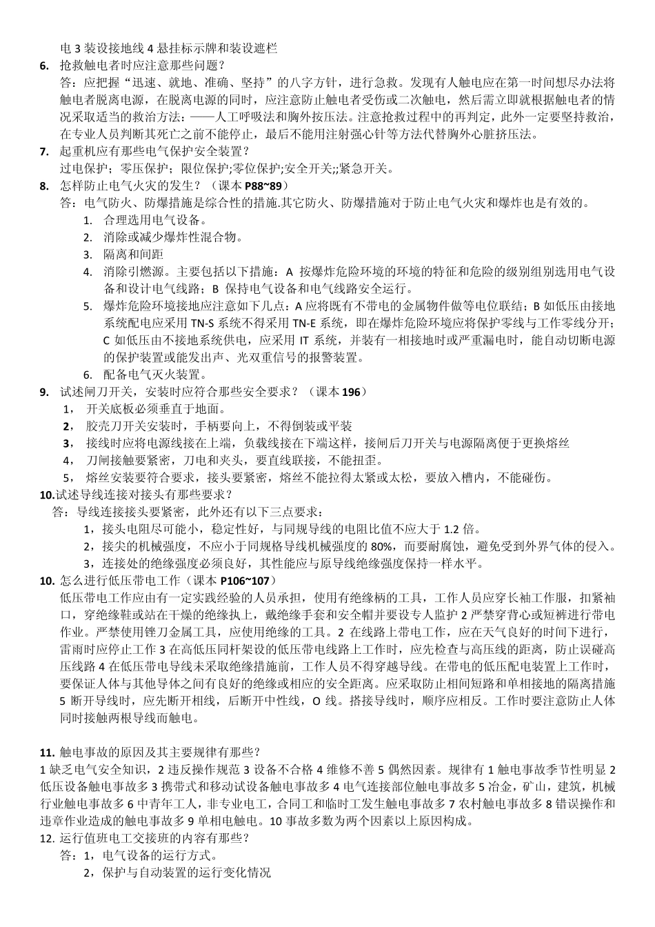 广东低压电工上岗证考试试题汇总_第2页