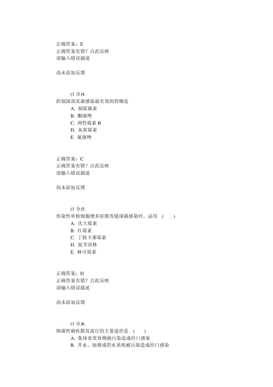广东住院医师规范化培训传染病学习题01_第2页