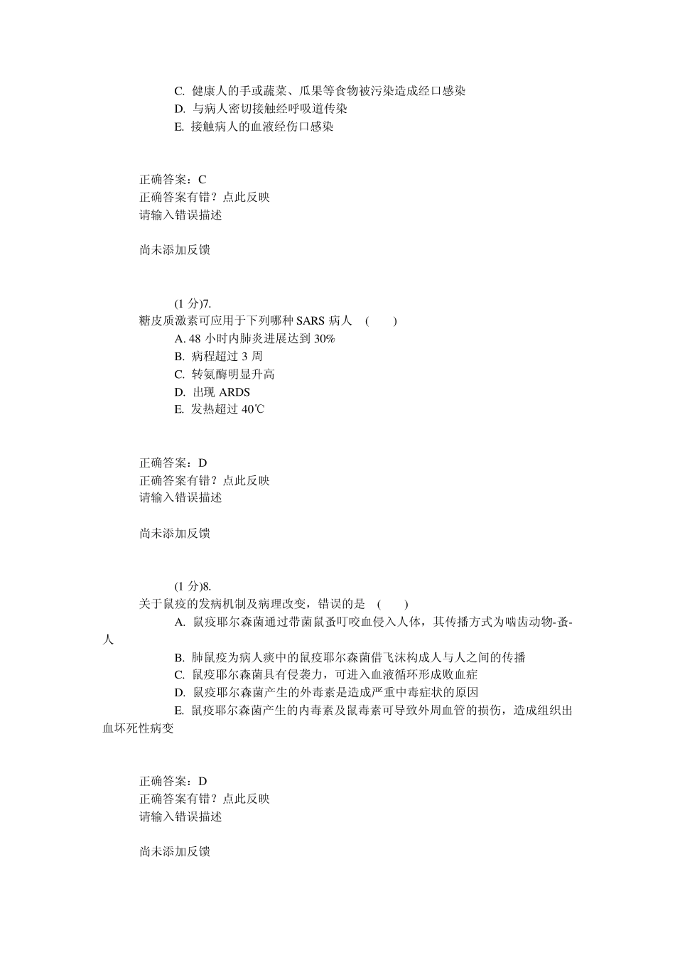 广东住院医师规范化培训传染病学习题01_第3页