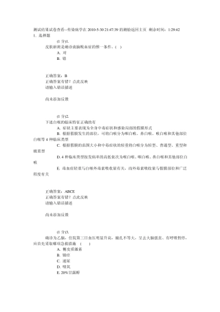广东住院医师规范化培训传染病学习题01