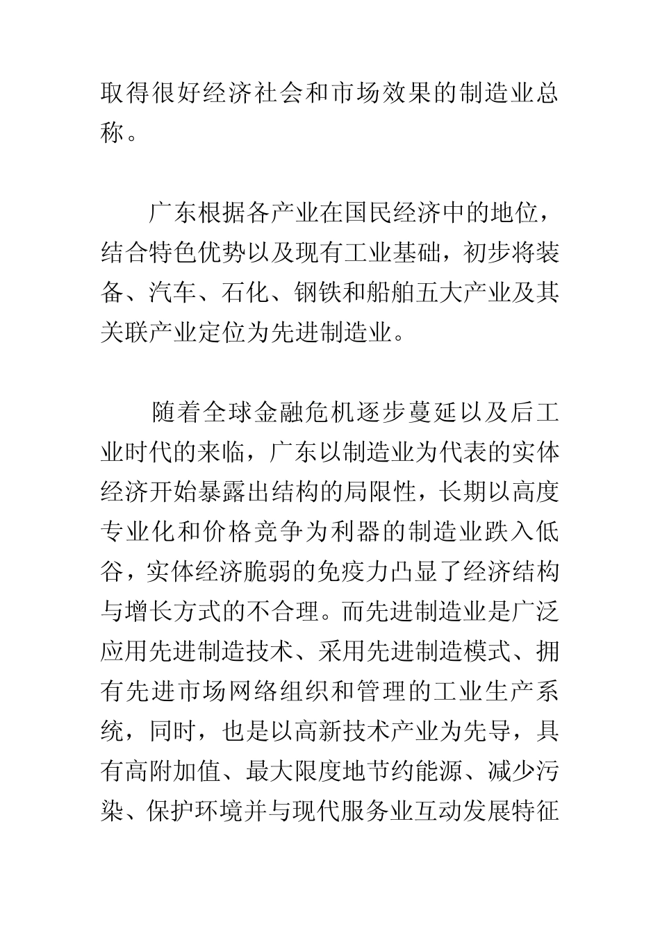 广东先进制造业的重点和方向_第2页